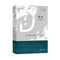 醉染图书异识/拜德雅人文丛书9787532182763