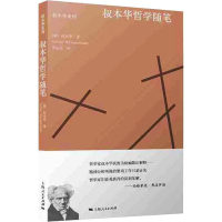 醉染图书叔本华哲学随笔9787208157422