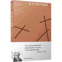 醉染图书叔本华哲学随笔9787208157422