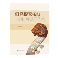 醉染图书低音提琴乐队困难片段37首9787556603534