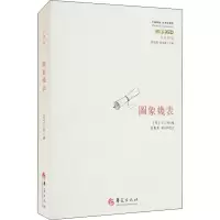 醉染图书图象及表9787508096339