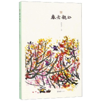 醉染图书春彦观止9787549629176