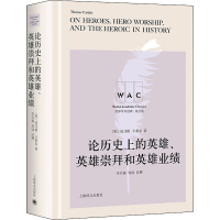 醉染图书论历的英雄、英雄崇拜和英雄业绩 导读注释版97875327883