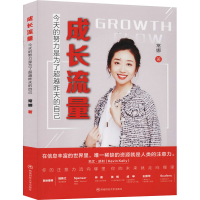 醉染图书成长流量 今天的努力是为了打败昨天的自己9787550443525