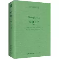 醉染图书形而上学9787540365769