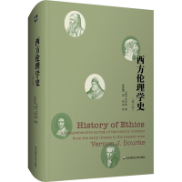 醉染图书西方伦理学史(修订版)9787576019667