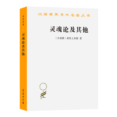 醉染图书灵魂论及9787100010924