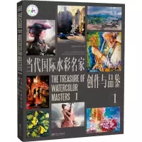 醉染图书当代国际水彩名家 创作与品鉴 19787548069126