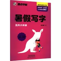 醉染图书暑写字 5升6年级9787540154417