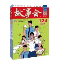 醉染图书故事会(合订本124)9787553520759