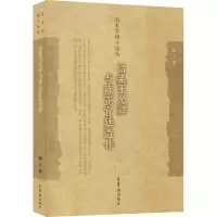 醉染图书怡亲王允祥与雍正宫廷操造作9787500327