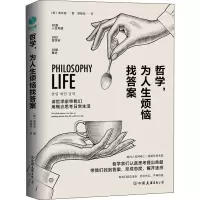 醉染图书哲学,为人生烦恼找9787505749832