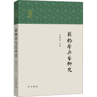 醉染图书器物学与艺术史9787547516515