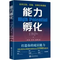 醉染图书能力孵化9787313265838