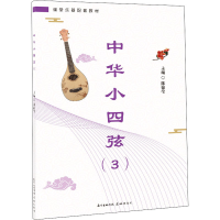 醉染图书中华小四弦 39787536087361