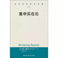 醉染图书重申实在论9787300277721