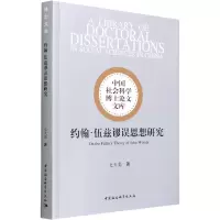醉染图书约翰·伍兹谬误思想研究9787520396967