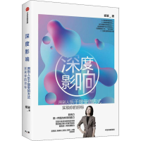 醉染图书深度影响9787521713336