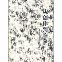 醉染图书从创作到临摹9787535625922