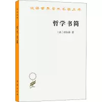 醉染图书哲学书简9787100164115