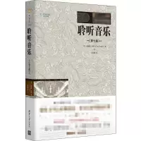 醉染图书聆听音乐(第7版)9787302497400