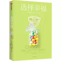 醉染图书选择幸福 101个幸福的方法9787521740080