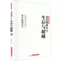 醉染图书克尔凯郭尔说生存与9787568085243