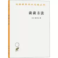 醉染图书谈谈方法9787100030908