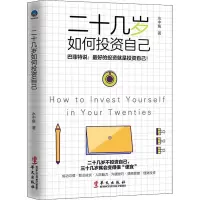 醉染图书二十几岁如何自己9787507550931