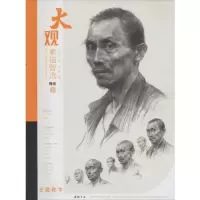 醉染图书大观素描智选9787514922950