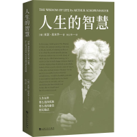 醉染图书人生的智慧9787553520971