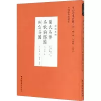 醉染图书关氏易传 易数钩隐图 删定易图9787520373777