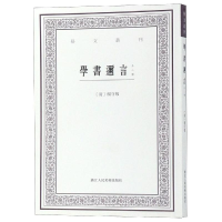 醉染图书学书迩言(外二种)/艺文丛刊9787534072086