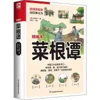 醉染图书菜根谭 精编本9787553780191