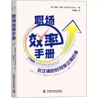 醉染图书职场效率手册9787504695345