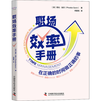 醉染图书职场效率手册9787504695345