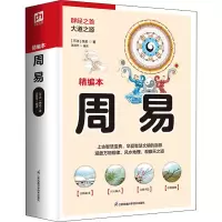 醉染图书周易 精编本9787553781556