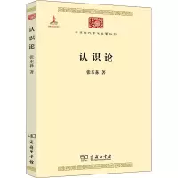 醉染图书认识论9787100084741