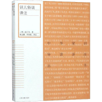 醉染图书训儿俗说译注9787532593880