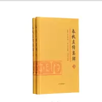 醉染图书春秋左传集解(全2册)9787550631137