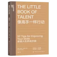 醉染图书像高手一样行动9787518084364