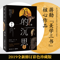 醉染图书美的沉思 彩色珍藏版9787535669599