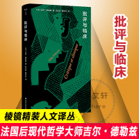 醉染图书批评与临床9787305256189