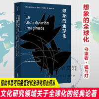 醉染图书想象的全球化9787305252556