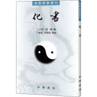 醉染图书化书9787101013887