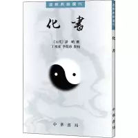 醉染图书化书9787101013887