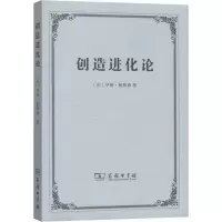 醉染图书创造进化论9787100037730