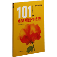 醉染图书101个水彩画创作技法9787547920305