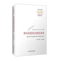 醉染图书斯宾诺莎的自然法97875760121