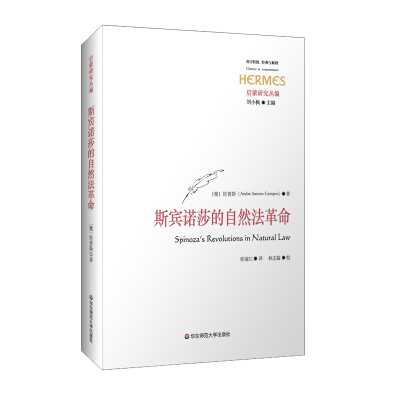 醉染图书斯宾诺莎的自然法97875760121